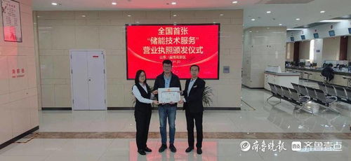 全國首張儲能技術服務營業(yè)執(zhí)照落戶淄博高新區(qū)，開啟產業(yè)發(fā)展新篇章